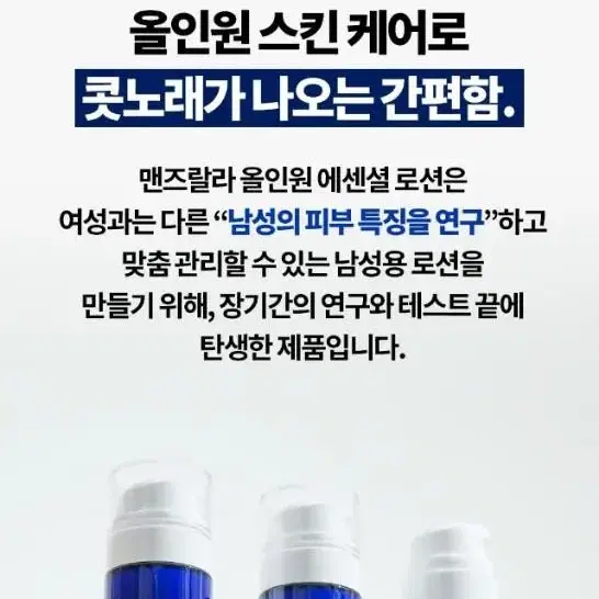 맨즈랄라올인원 에센셜 로션 120ml