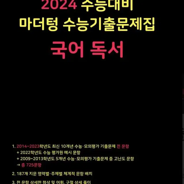 가격내림)2024 수능대비 마더텅 국어 독서