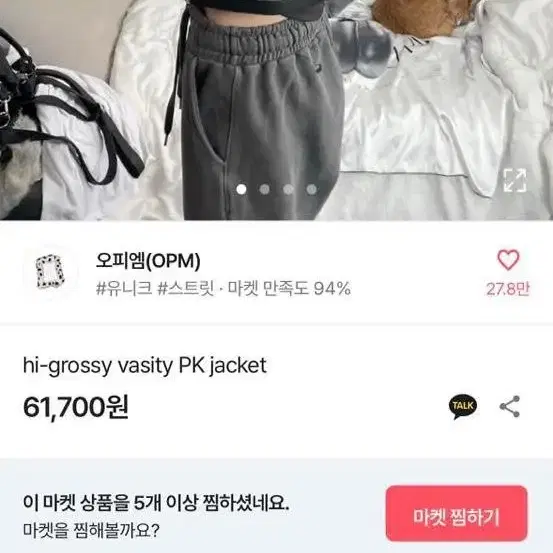 오피엠 OPM hi-grossy vasity PK jacket 글로시자켓