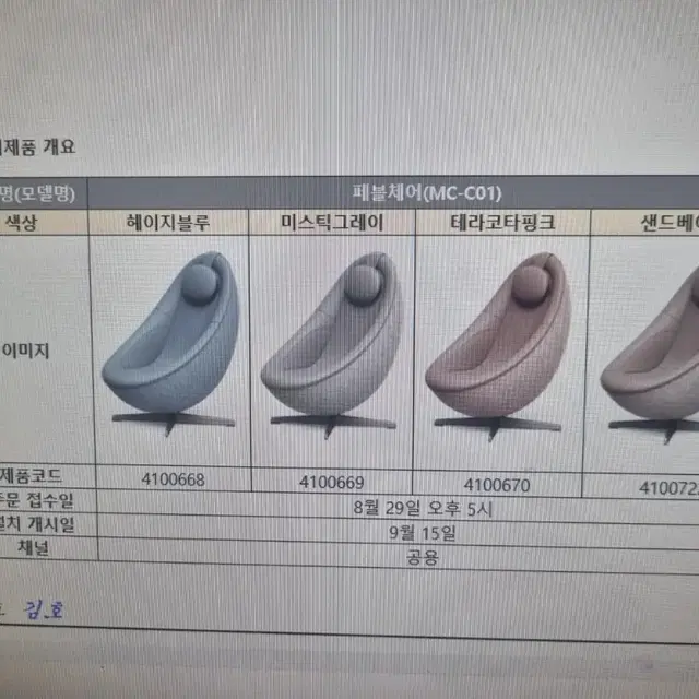 페블체어