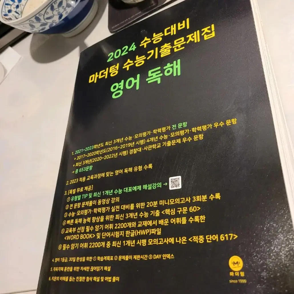 마더텅 수능기출문제집 영어독해 판매 (새것)