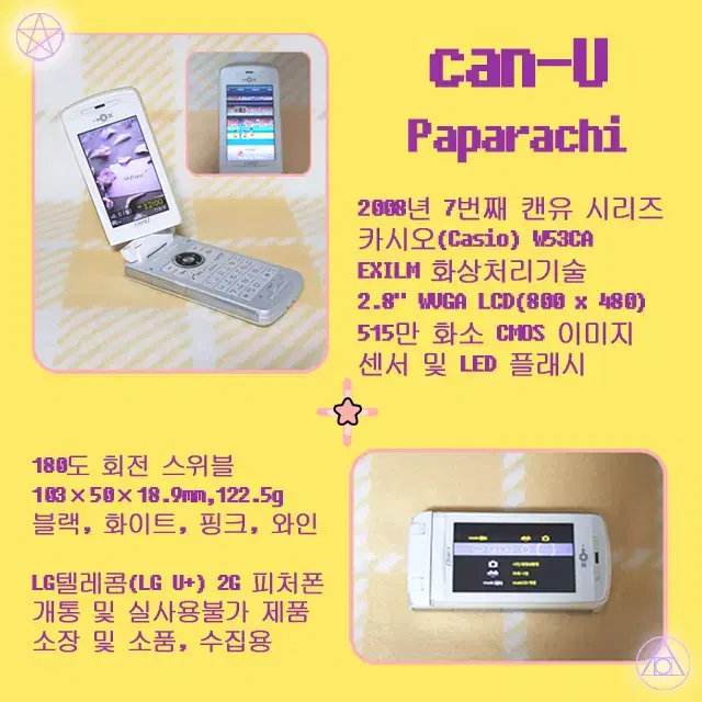 CanU 801ex 캔유폰 파파라치폰 화이트 흰색 폴더폰 피처폰 풀박스