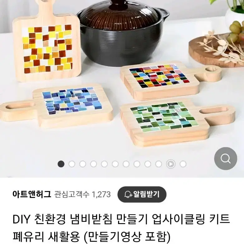 아트앤허그 업사이클링 친환경 DIY 유리 냄비받침