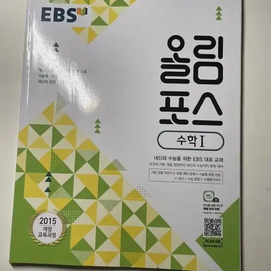 ebs 올림포스 수학1