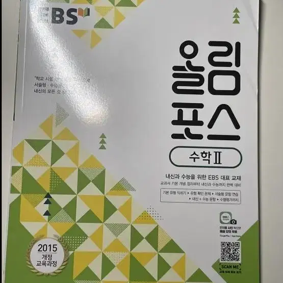 ebs 올림포스 수학1