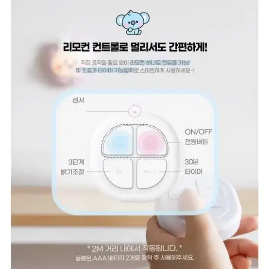 BTS BT21 방탄 김석진 알제이 RJ 센서무드램프 센서등 무드등