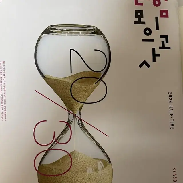 한석원t jmt 모의고사 1st, 배성민 하프타임모의사 시즌2