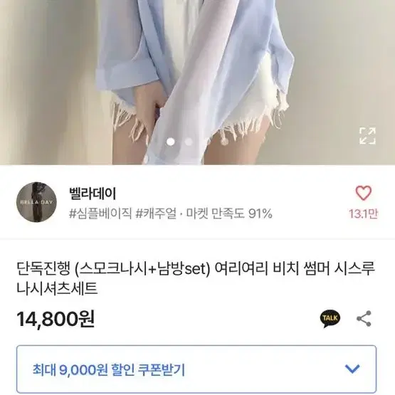 에이블리 여리여리비치 썸머 시스루 나시셔츠세트