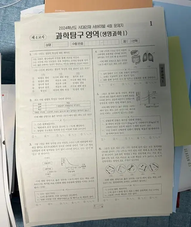 2024 시대인재 서바이벌 생명 4회차