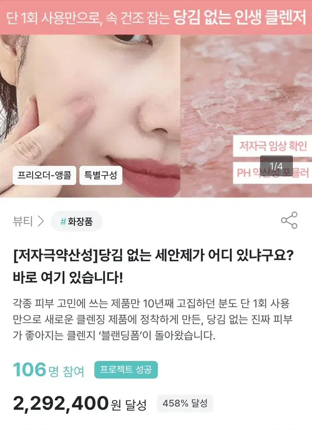 [미개봉] 룸인 비타 캡슐 세라좀 블랜딩폼+스패츌러 증정 약산성 클렌저