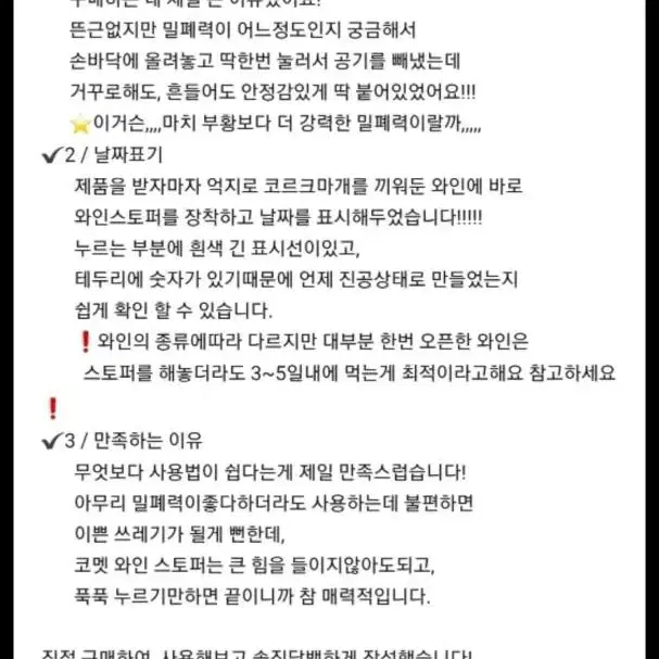 와인 키퍼 스토퍼 진공마개 새상품