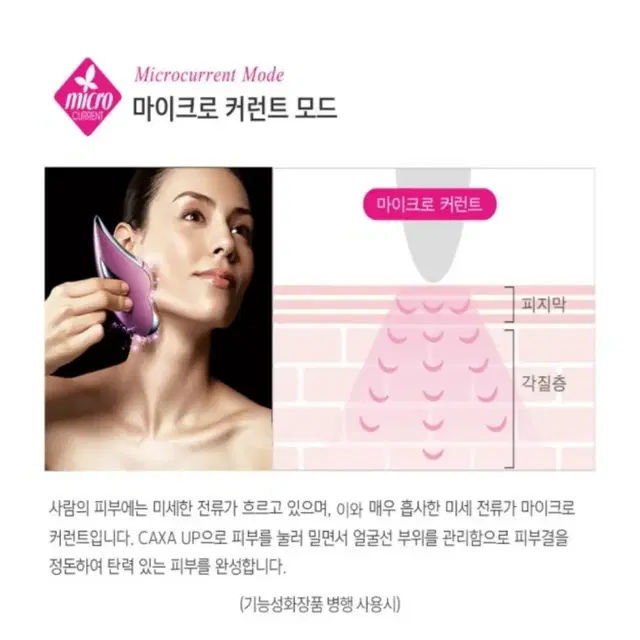 카사업 미용 마사지기