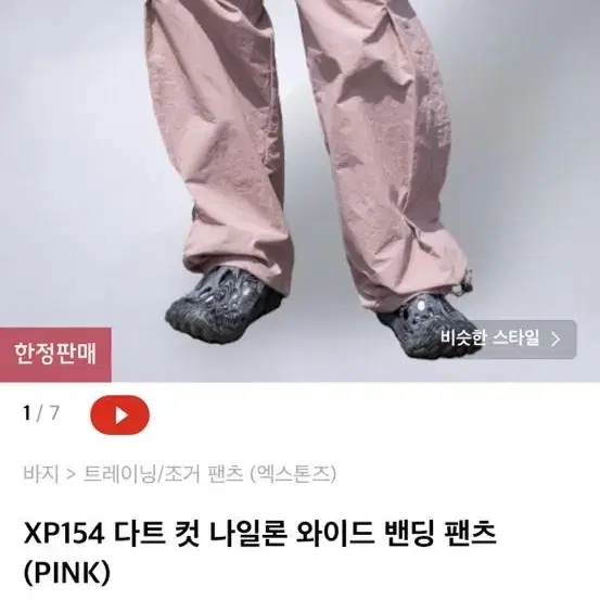 엑스톤즈 다트컷 나일론 팬츠