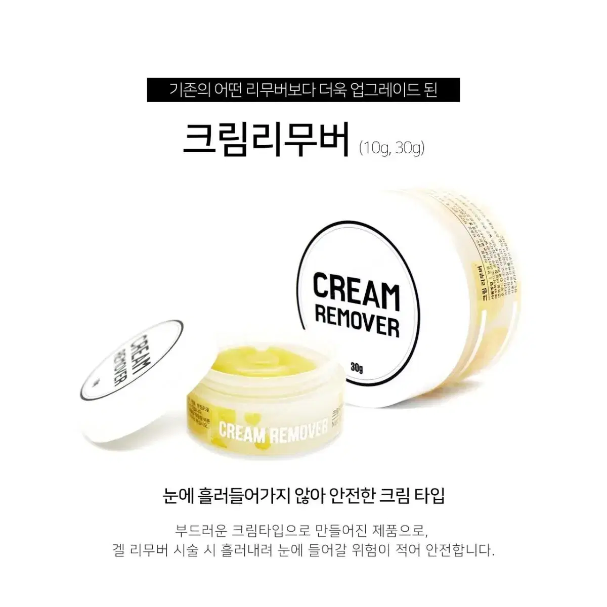 실키 속눈썹 크림 리무버 30g 속눈썹 크림 리무버 속눈썹 재료 크림타입