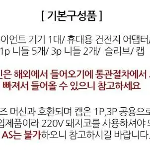 자이언트 머신 9420 아날로그머신 아날로그니들 아날로그 캡 반영구 머신