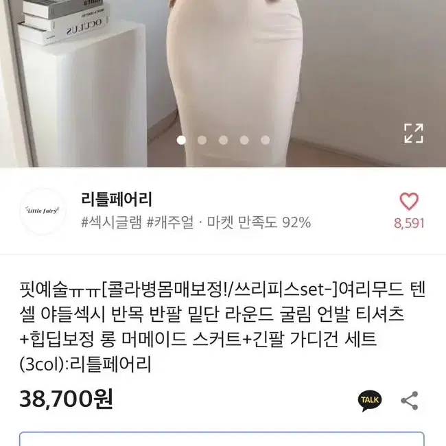 에이블리 쓰리피스 세트 반목 반팔 롱스커트 가디건 수입의류 문피버 코코엠