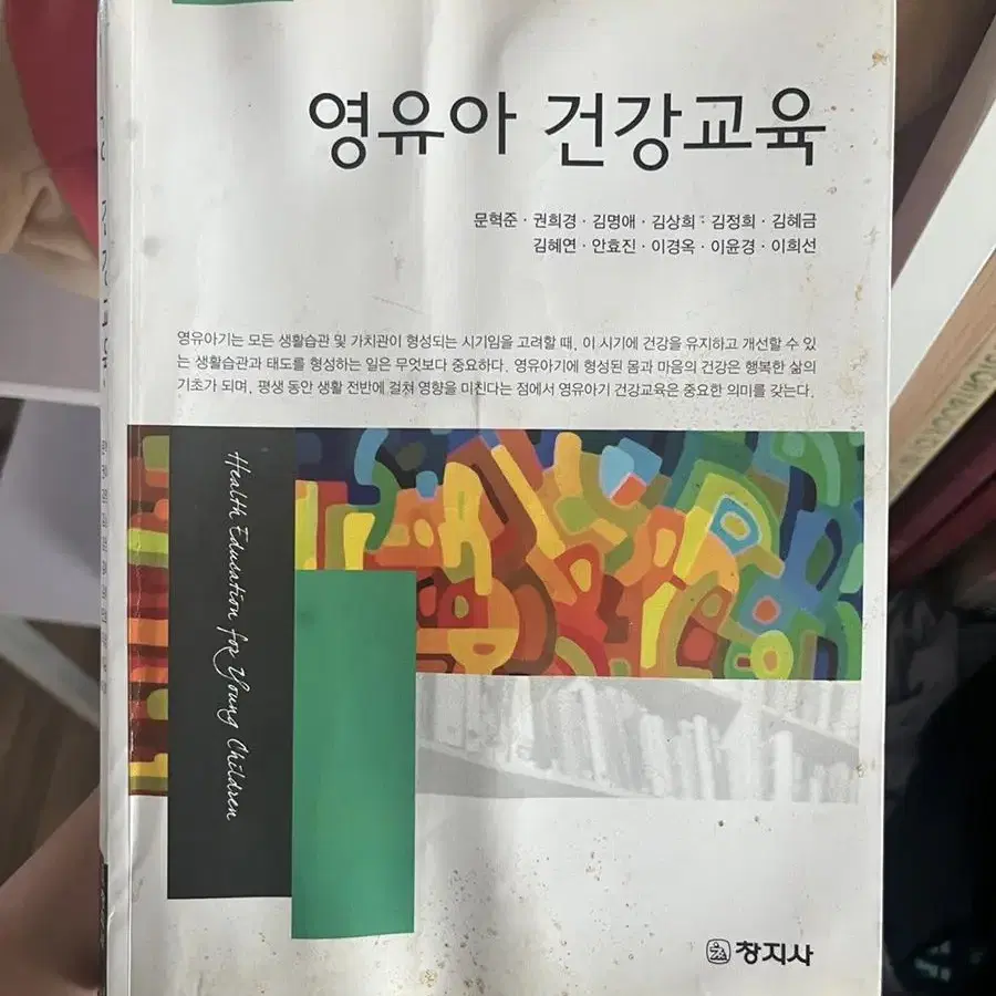 유아교육 아동보육 전공책 사회복지과 전공책