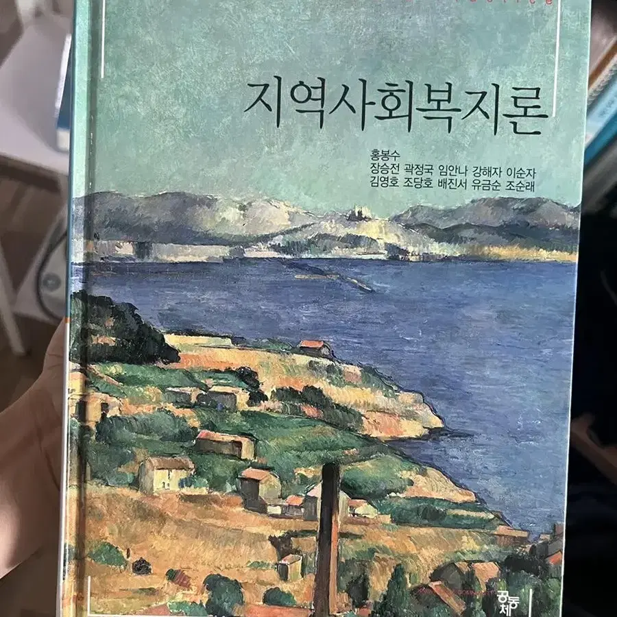 유아교육 아동보육 전공책 사회복지과 전공책