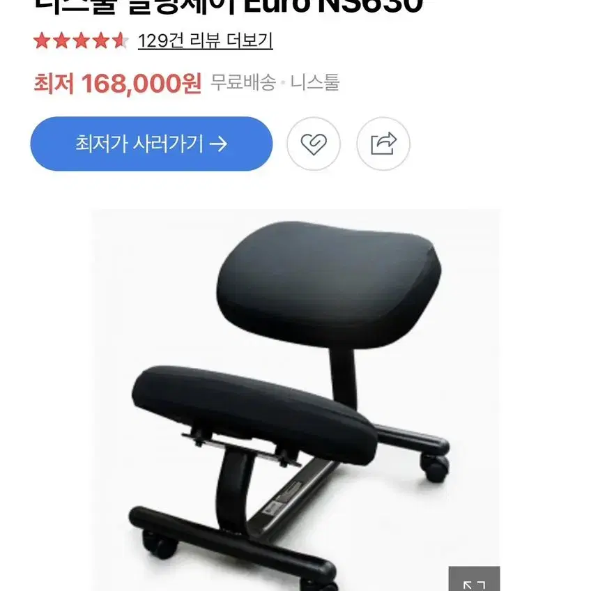 자세교정 의자