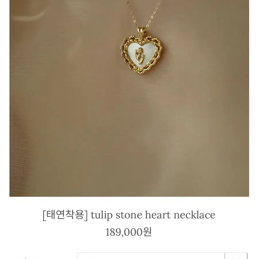 피오레 tulip stone heart 태연 목걸이