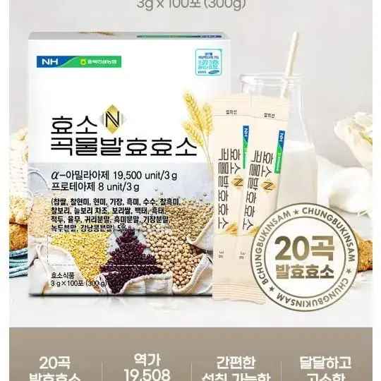 누룽지맛곡물효소100포(위에좋아요