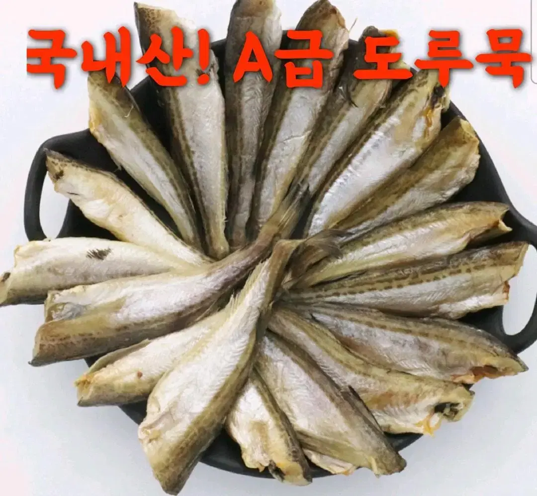 국산 반건조 도루묵 500g