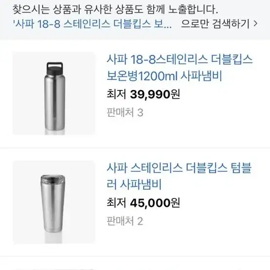 사파 스테인리스 보온병 1200ml