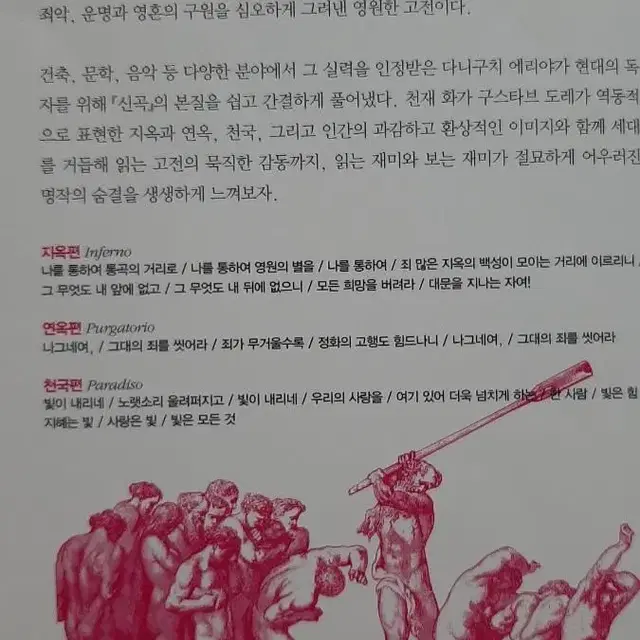 세계문학전집 단테의 신곡 삽화책