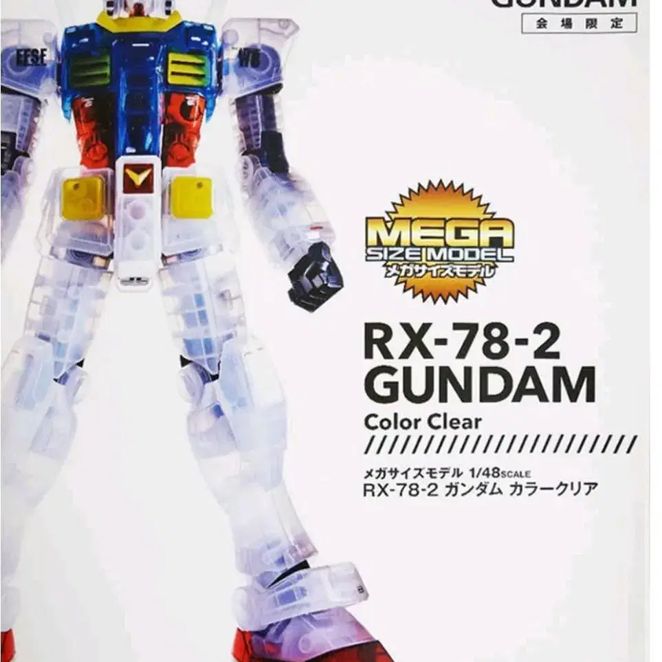 메가사이즈 RX-78-2 퍼스트건담 클리어 컬러 [건담전 한정판]