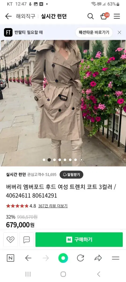 Burberry trench coat (uk4) 55