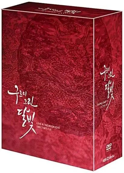 구르미 그린 달빛 DVD(특전+친필싸인 당첨 물건)