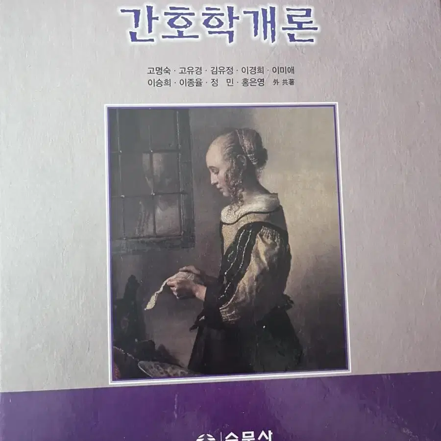 간호학개론(수문사)