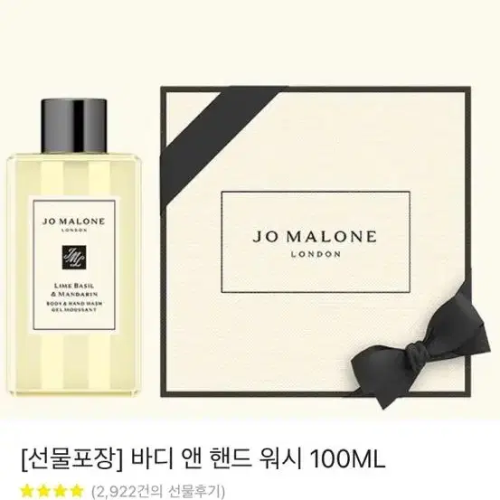 조말론 바디 앤 핸드 워시 100ml 팝니다