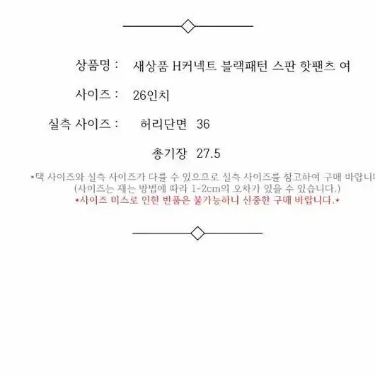 새상품 H커넥트 블랙패턴 스판 핫팬츠 여 26인치 / 332761