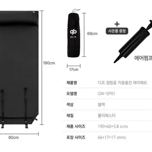 [무료배송] 캠핑용 자동충전 에어매트+전용파우치+에어펌프 차박 백패킹