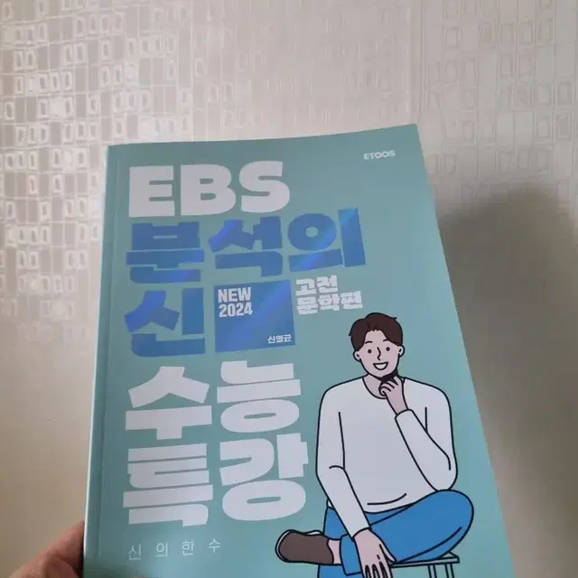 ebs 분석의신