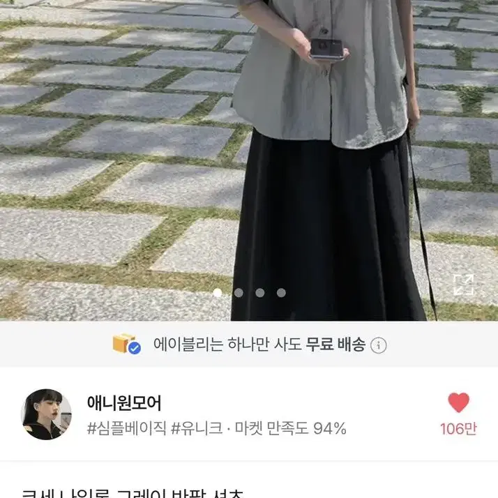 애니원모어 코세 나일론 그레이 반팔 셔츠