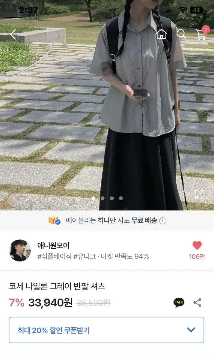 애니원모어 코세 나일론 그레이 반팔 셔츠