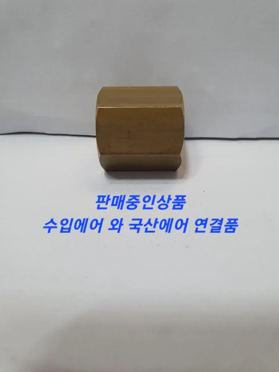 볼트야마와 에어야마 연결소켓