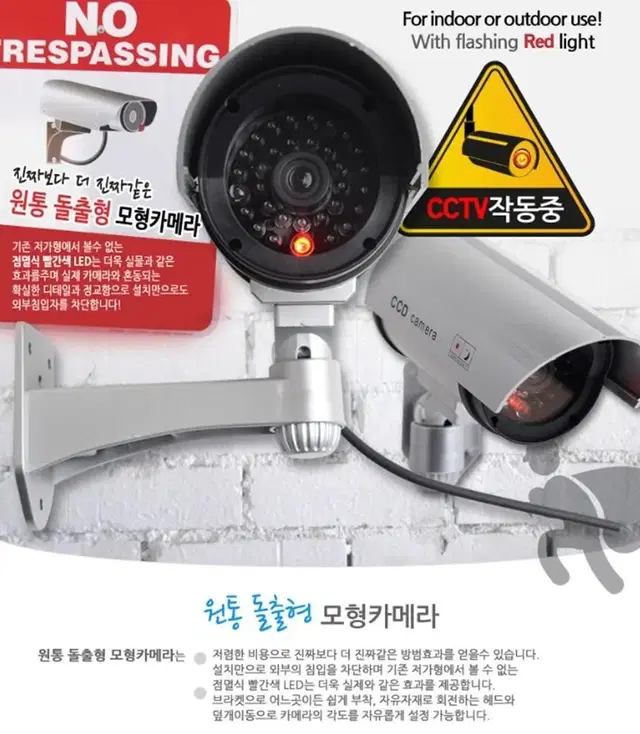 진짜보다 더 진짜같은 CCTV 모형 감시카메라