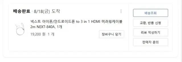 넥스트 아이폰/안드로이드폰 to 3 in 1 HDMI 미러링케이블