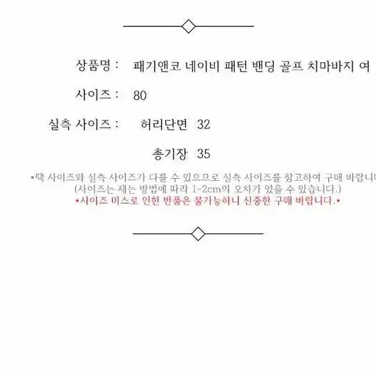 패기앤코 네이비 패턴 밴딩 골프 치마바지 여 80 / 332772