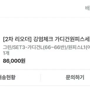 임블리 가디건 원피스세트 86,000->40,000무배