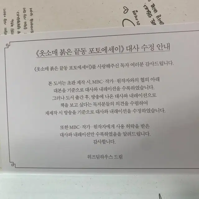 옷소매 붉은 끝동 대본집,포카