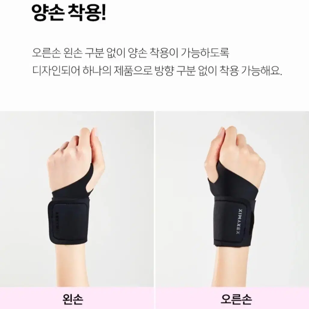 젝시믹스 손목 보호대