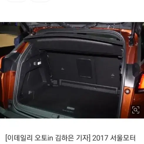 20년식 푸조3008  트렁크덮개