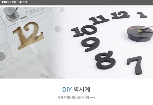 인테리어 벽시계 숫자 DIY 시계 집들이 선물