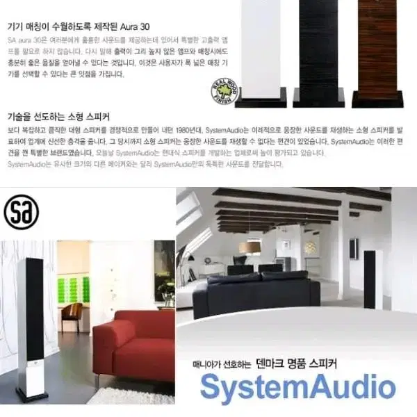 시스템오디오 aura 30 스피커