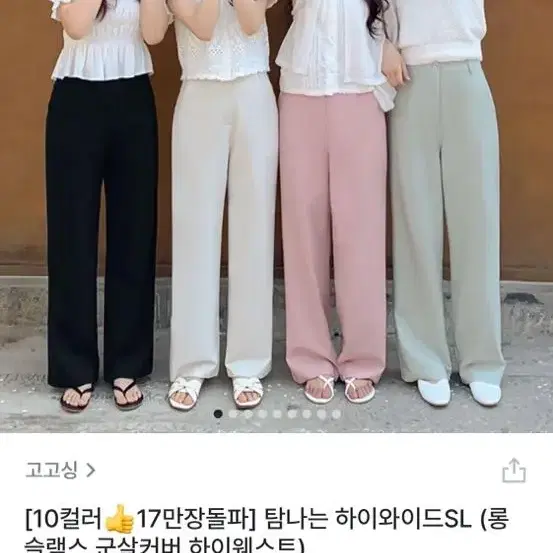 고고싱 하이 와이드 슬랙스 165xxs