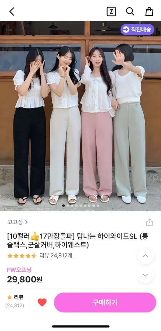 고고싱 하이 와이드 슬랙스 165xxs